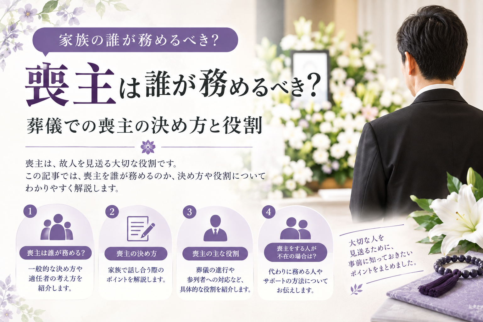 喪主の決め方